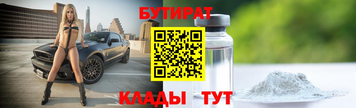БУТИРАТ оксибутират  Вход с VPN  БУТИРАТ  Мурманск 
