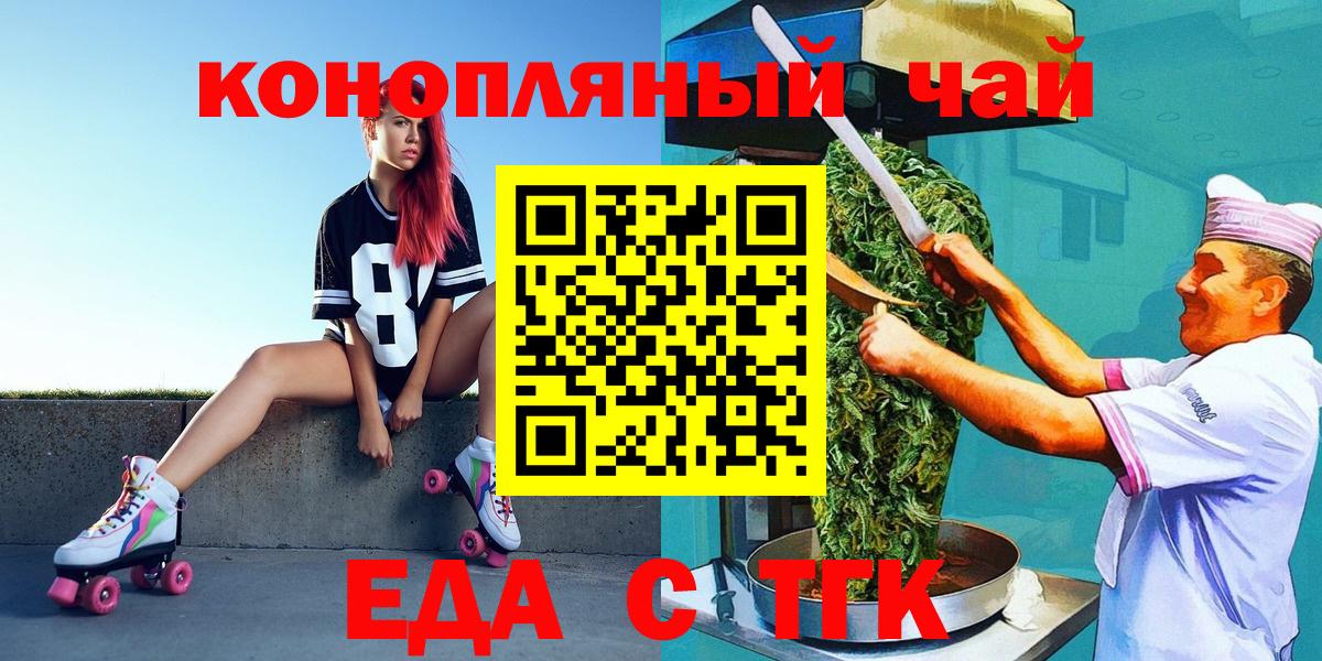 Мурманск  Еда ТГК конопля  Вход с VPN 
