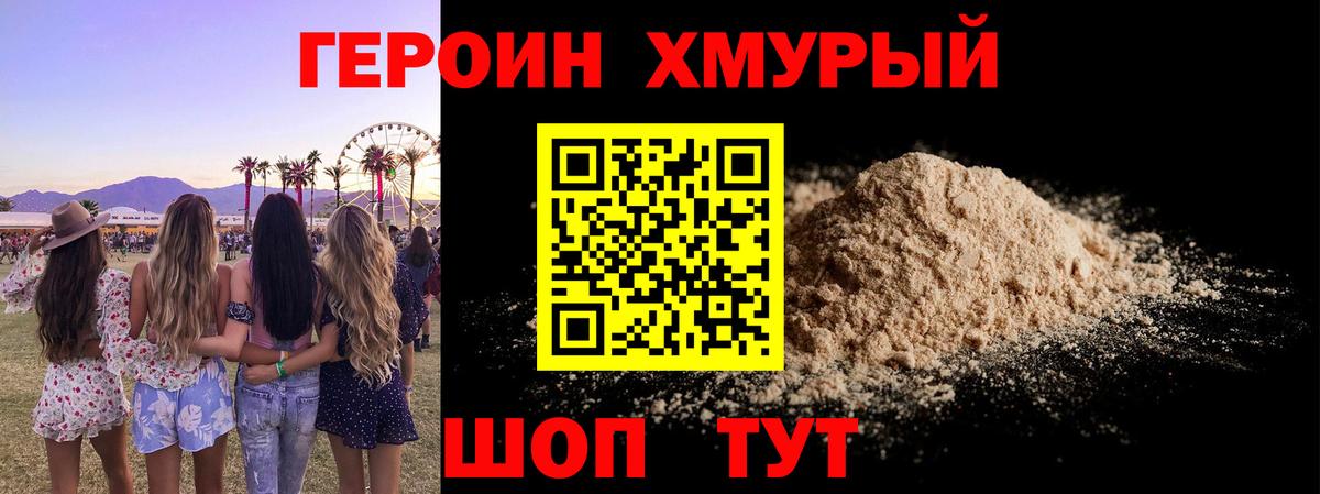 ГЕРОИН VHQ Мурманск