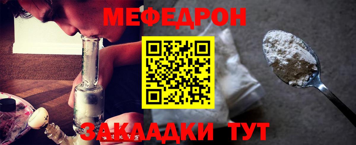 МЯУ-МЯУ  Вход с VPN  МЕФ  Мурманск  Меф кристаллы  Меф кристаллы 