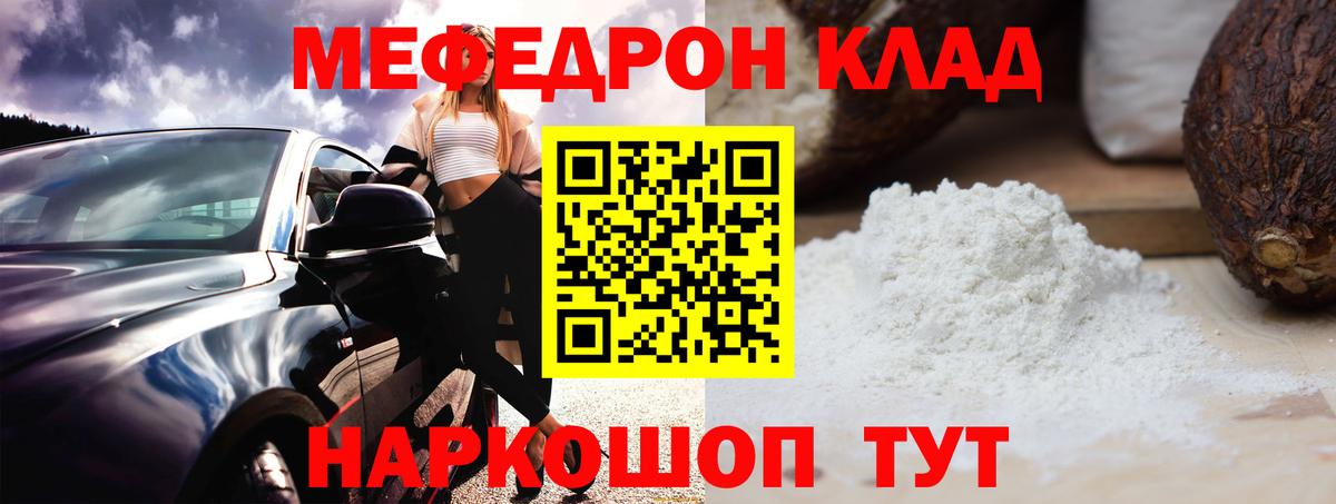 Мефедрон кристаллы Мурманск
